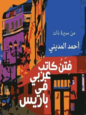 cover image of فتن كاتب عربي في باريس